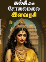 Solaimalai Ilavarasi